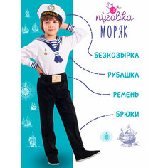 Военная форма для мальчика военный костюм моряка на 9 мая ПУГОВКА