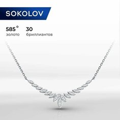 Колье SOKOLOV, белое золото, 585 проба, бриллиант, длина 40 см., золото