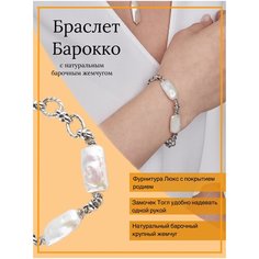 Браслет-цепочка Unique LUX, жемчуг культивированный, размер 18 см, размер M, серебристый/белый