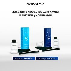 Кольцо SOKOLOV, белое золото, 585 проба, фианит, размер 15.5, бесцветный