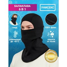 Балаклава ASPOLIFE Мотоцикл для мужчин и женщин, размер ONESIZE, черный