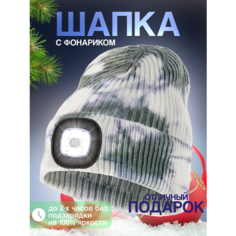 Шапка бини шапка для взрослых и детей, размер универсальный, серый тай-дай Liku