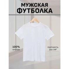 Футболка Uzcotton Basic, 1 шт., размер 46-48\M, white