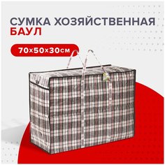 Сумка-баул Любаша, 105 л, 50х70х70 см, белый