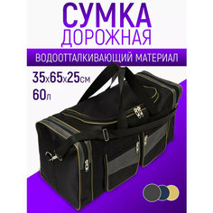Сумка , 60 л, 25х35х65 см, серый Dinicma