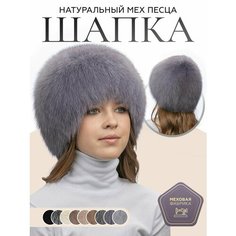Шапка бини SeMi fur для взрослых и детей, размер 55-60