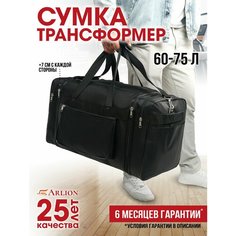 Сумка дорожная ArlionPlus, 75 л, 30х35х71 см, черная