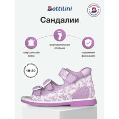Сандалии Bottilini, размер 20, сиреневый