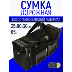 Сумка , 85 л35х80 см, серая Dinicma