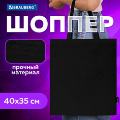 Сумка шоппер BRAUBERG, черный
