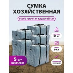 Сумка-баул , 5 шт., 90 л, 35х45х56 см, синий Panda Baul