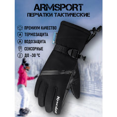Перчатки ARMSPORT Зима-демисезон для мужчин, размер M, черный