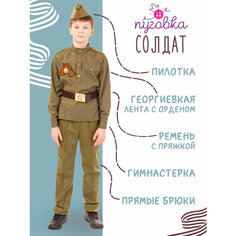 Военная форма для мальчика карнавальный костюм солдата 9 мая ПУГОВКА