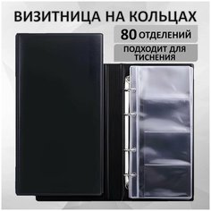 Визитница BRAUBERG, фактура гладкая, черный