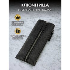 Ключница Hight Touch, зернистая фактура, черная