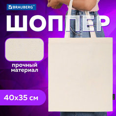 Сумка шоппер BRAUBERG, бежевый