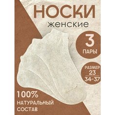 Носки , комплект, 3 пары, размер 23, бежевый Нет бренда