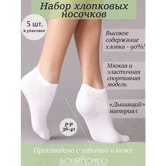 Носки Solistrondo, комплект, 5 пар, размер 36-41, белый
