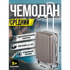 Чемодан King of King, 48 л, размер S+, коричневый