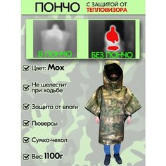 Пончо Survivor, размер Универсальный, зеленый