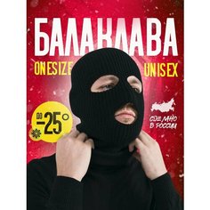 Балаклава для мужчин и женщин, размер 50-62, черный Нет бренда