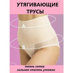 Трусы, размер 50/52(5XL), бежевый Simona Best