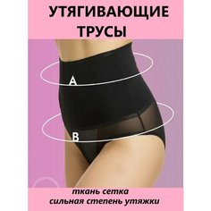 Трусы, размер 42(XL), черный Simona Best