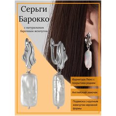 Серьги двусторонние, с подвесками Unique LUX, жемчуг барочный, жемчуг пресноводный культивированный, размер 40 мм, серебристый/белый