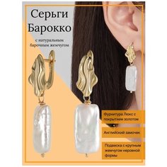 Серьги двусторонние, с подвесками Unique LUX, жемчуг барочный, жемчуг пресноводный культивированный, размер 40 мм, белый, золотой