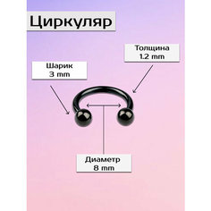 Пирсинг в нос Visla Jewelry, черный
