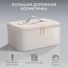 Косметичка Papuk Beauty, 18х13.5х28 см, , бежевый