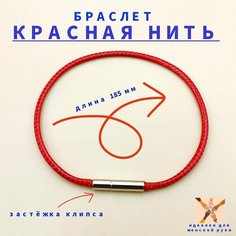 Браслет, 1 шт., размер one size, красный Нет бренда