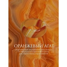 Кольцо SOTVORENIYE ADAMA, агат, размер 20.5, ширина 10 мм, оранжевый, желтый