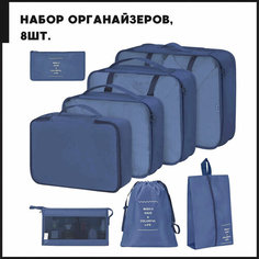 Органайзер для чемодана , cиний Нет бренда