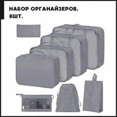 Органайзер для чемодана , серый Нет бренда