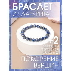 Браслет-нить X-Rune, лазурит, 1 шт., размер 16 см, диаметр 6 см, Лазурит