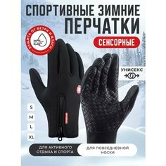 Перчатки для мужчин и женщин, размер L, черный Homelic