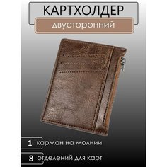 Визитница , фактура матовая, темно-коричневый ОлАн
