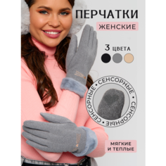 Перчатки Зимняя коллекция для женщин, размер 6-8, серый Homelic