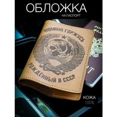 Обложка для паспорта КОЖЬЕ, оранжевый