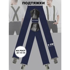 Подтяжки для мужчин, размер 42, синий Нет бренда