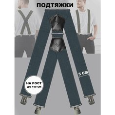 Подтяжки для мужчин, размер 42, серый Нет бренда