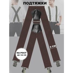 Подтяжки для мужчин, размер 42, коричневый Нет бренда