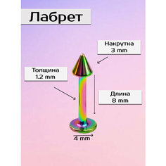 Пирсинг в губу Visla Jewelry, длина стержня 8 мм, зелeный