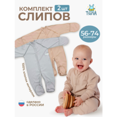 Комбинезон ТяпА новорожденные, закрытая стопа, комплект из 2 шт., размер 56, бежевый/серый