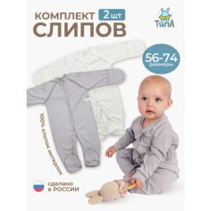 Комбинезон ТяпА новорожденные, закрытая стопа, комплект из 2 шт., размер 62, белый/серый