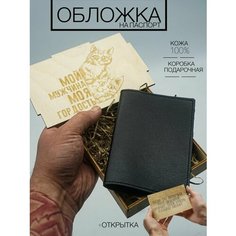 Обложка для паспорта КОЖЬЕ, черный
