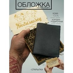 Обложка для паспорта КОЖЬЕ, черный