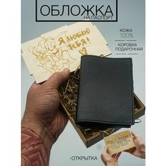Обложка для паспорта КОЖЬЕ, черный