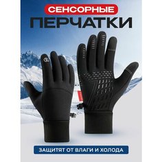 Перчатки Базовая коллекция для мужчин и женщин, размер XL, черный Homelic